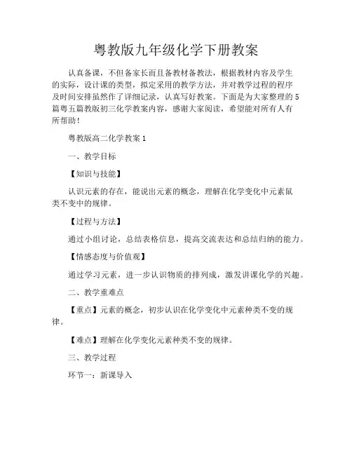 粤教版九年级化学下册教案
