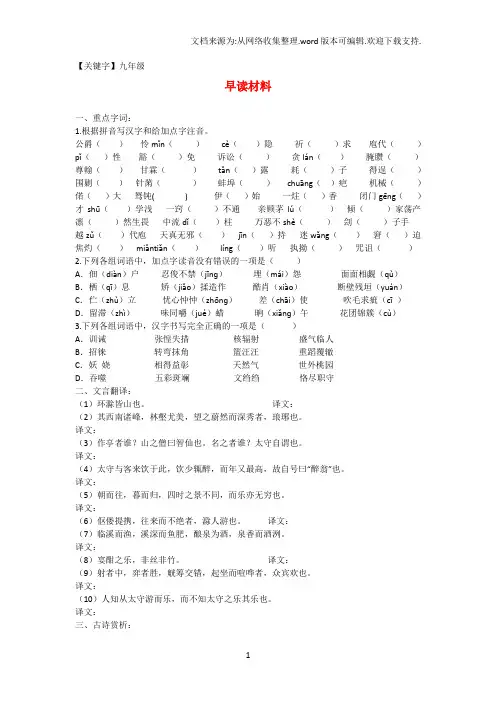 【九年级】九年级语文上册早读材料14无答案新人教版
