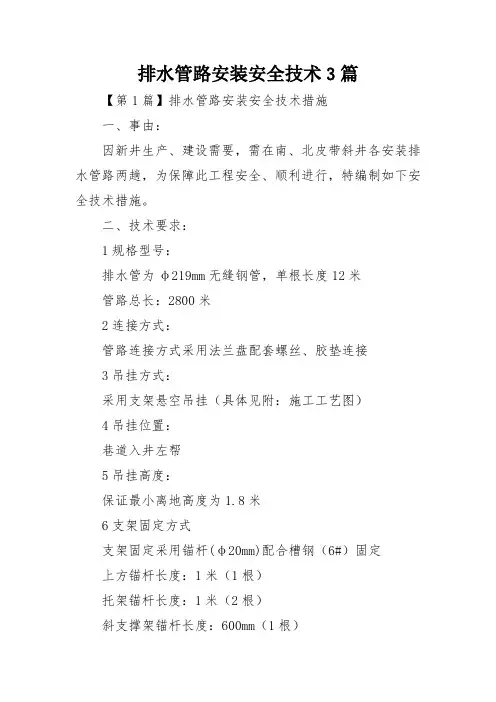排水管路安装安全技术3篇