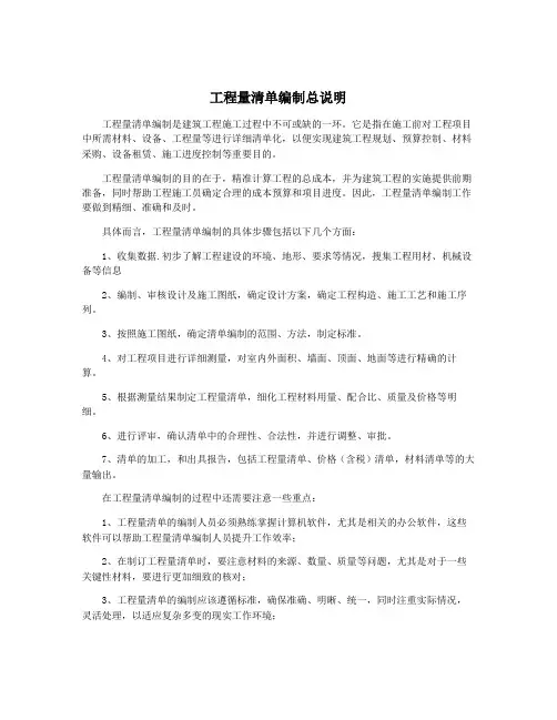 工程量清单编制总说明
