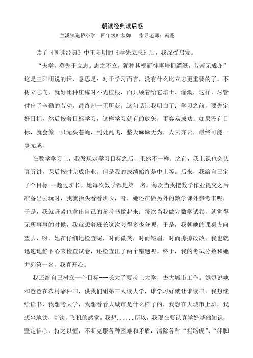 朝读经典读后感