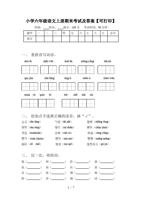 小学六年级语文上册期末考试及答案【可打印】