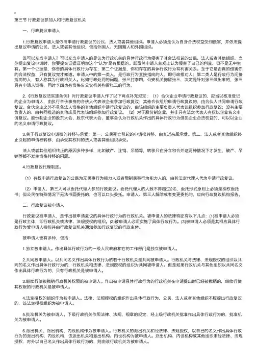 《行政法课堂笔记》精选之行政复议参加人和复议机关