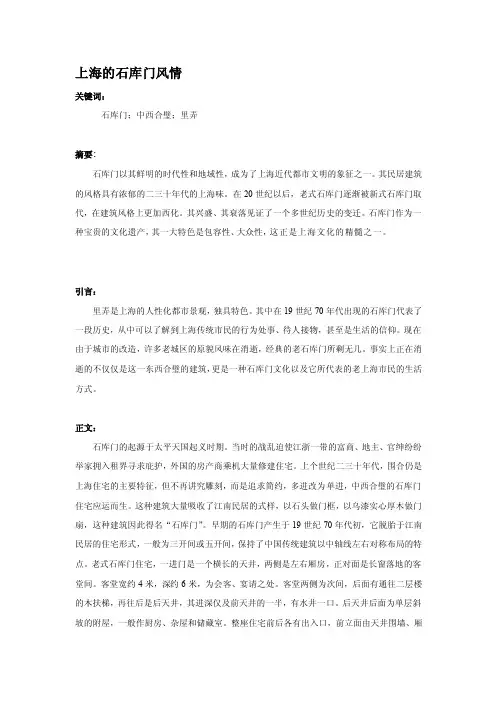 [整理版]上海的石库门风情文
