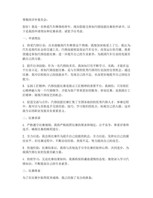 汽修技能比赛申请书模板
