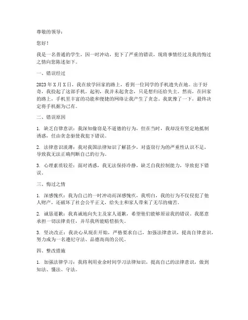 偷别人手机被写检讨书