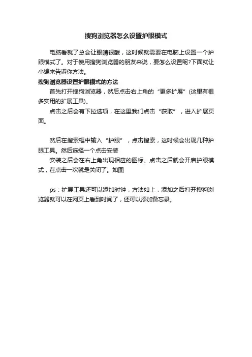 搜狗浏览器怎么设置护眼模式