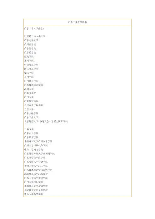广东二本大学排名