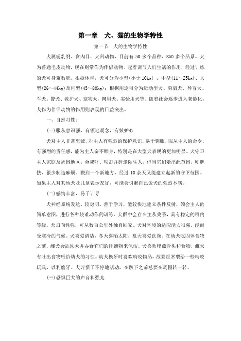 第一章、犬猫的生理学特征