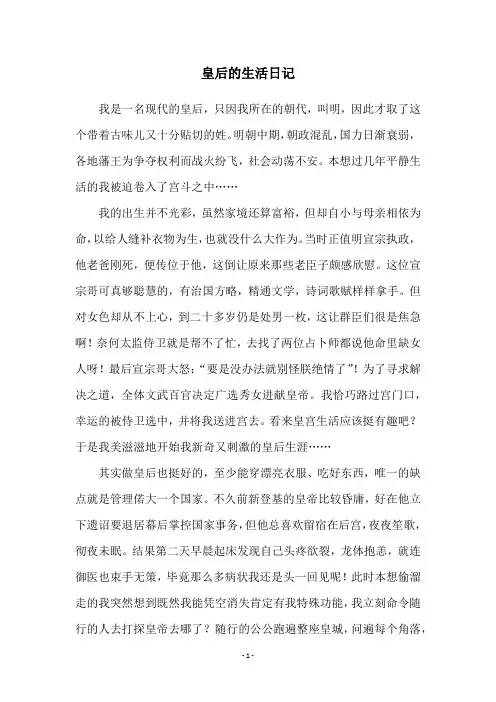 皇后的生活日记