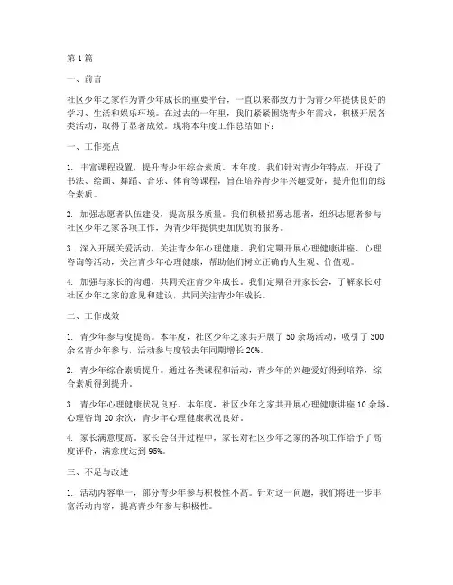 社区少年之家年度总结(3篇)