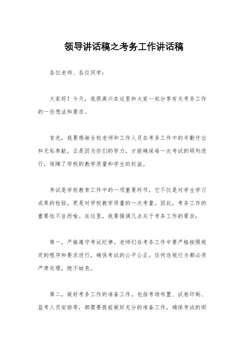 领导讲话稿之考务工作讲话稿