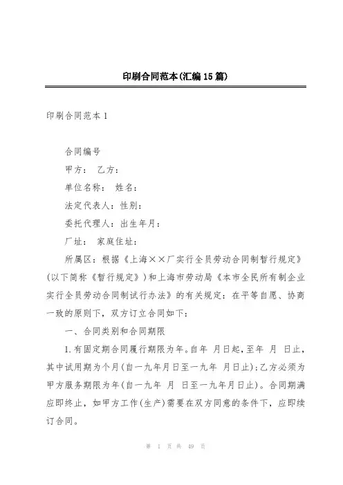 印刷合同范本(汇编15篇)
