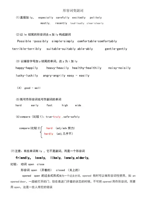 后缀ly_形容词变副词一般规律