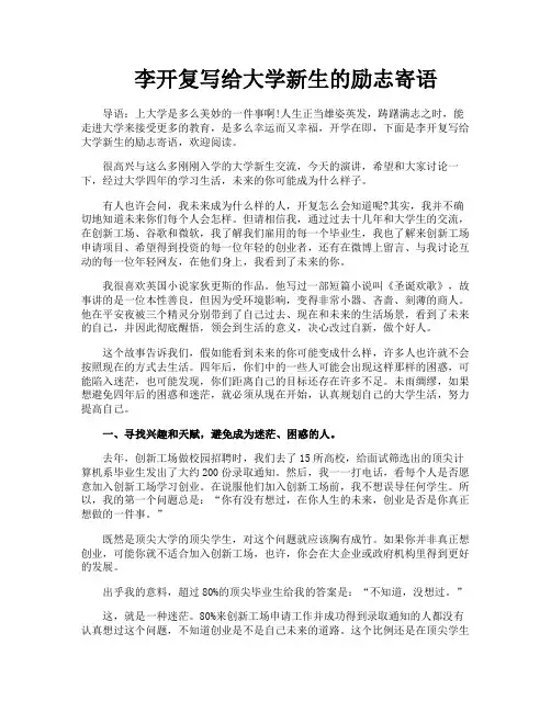 李开复写给大学新生的励志寄语