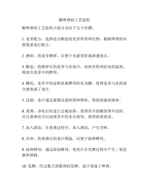 酿啤酒的工艺流程