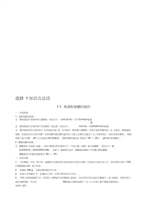 高中生物人教版选修1人教版知识点总结