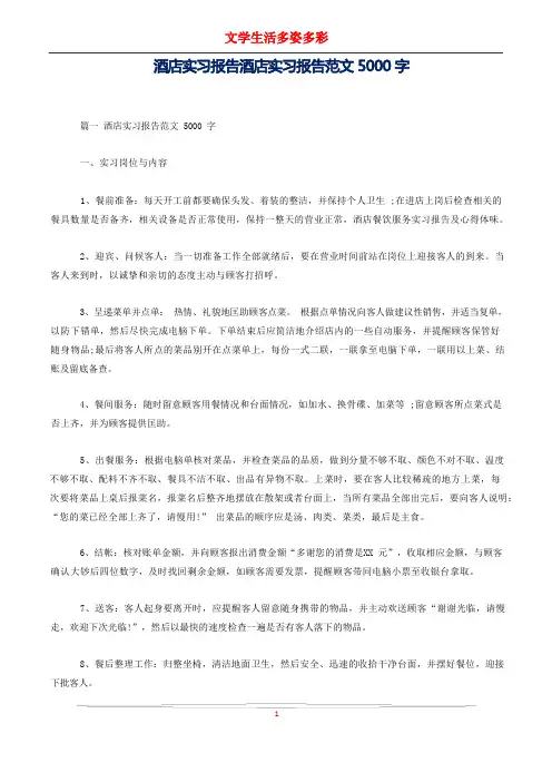 酒店实习报告酒店实习报告范文5000字
