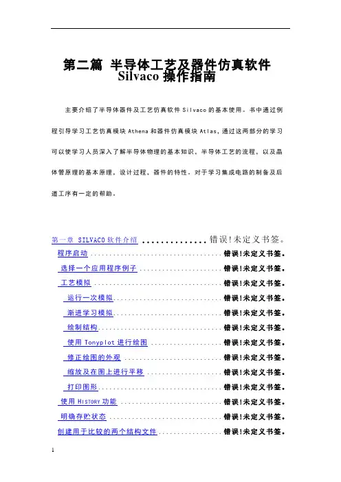 Silvaco操作指南