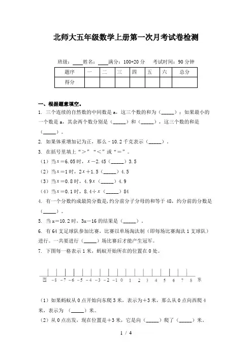 北师大五年级数学上册第一次月考试卷检测