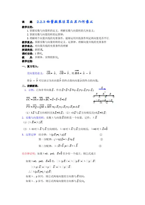 新人教A版必修四2.2《平面向量的线性运算》word教案