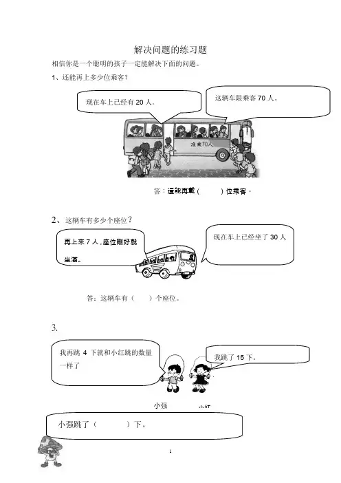 (完整版)小学一年级数学练习题(培优训练)