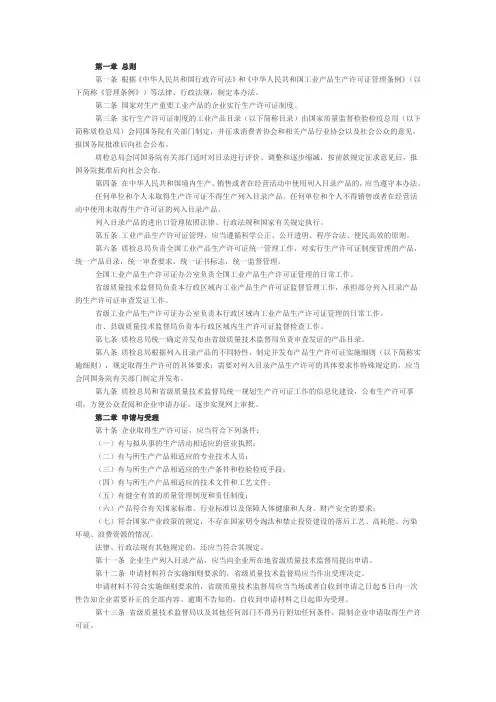工业产品生产许可证管理条例实施办法