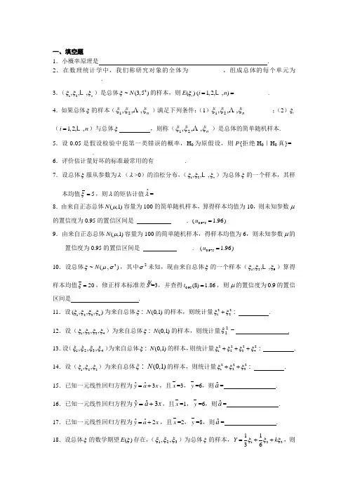 应用数理统计(201110)