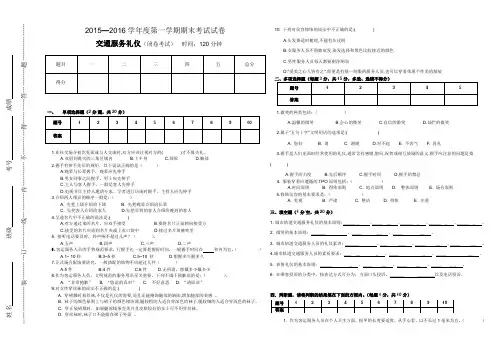 服务礼仪期末考试试卷