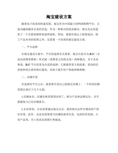 淘宝建设方案