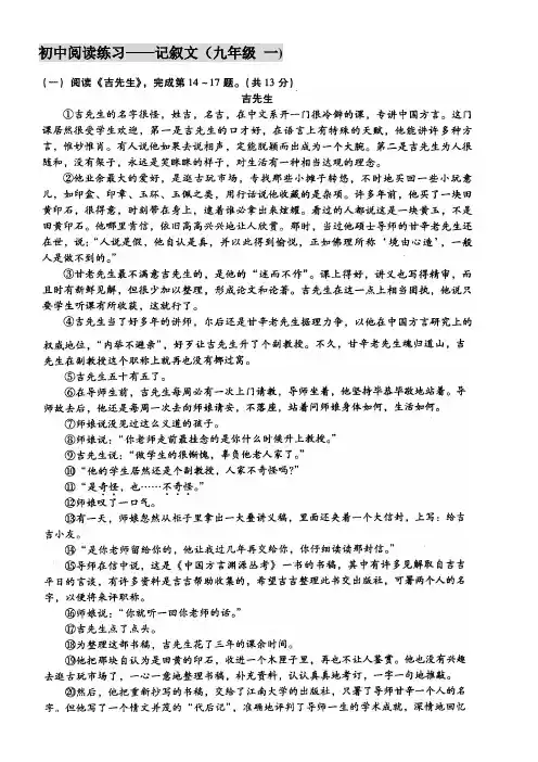 九年级语文记叙文阅读专项练习(含答案)
