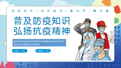 普及防疫知识弘扬抗疫精神PPT红色大气风抗击疫情专题课件模板