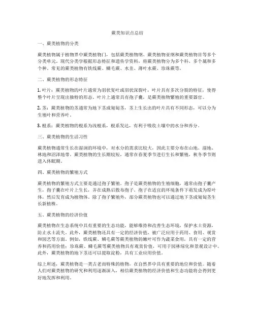 蕨类知识点总结