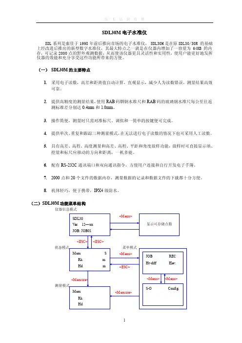 索佳SDL30M使用介绍