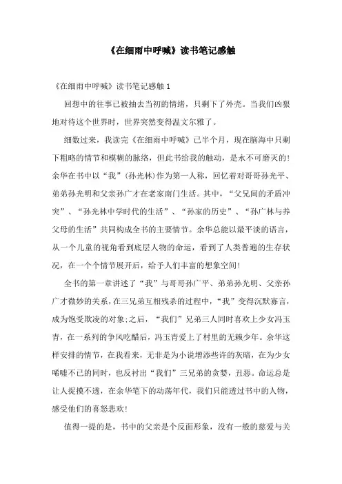 《在细雨中呼喊》读书笔记感触