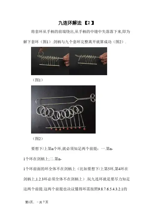 九连环的解法