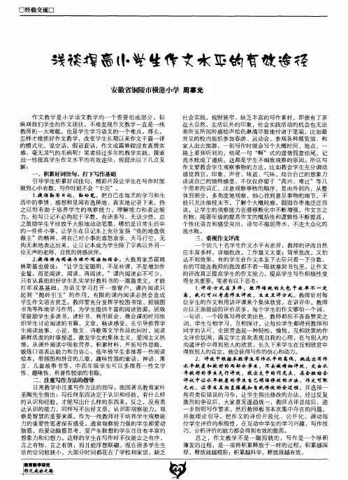浅谈提高小学生作文水平的有效途径