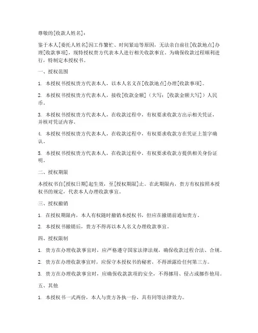 财务委托他人收款授权书