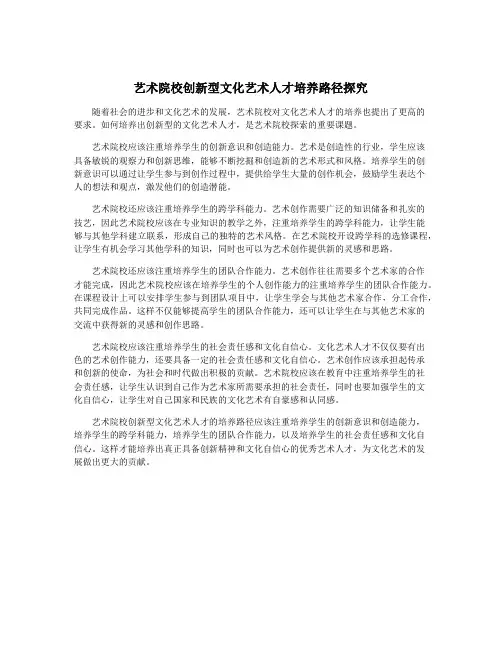 艺术院校创新型文化艺术人才培养路径探究