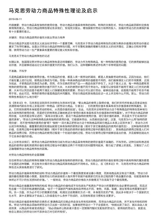 马克思劳动力商品特殊性理论及启示