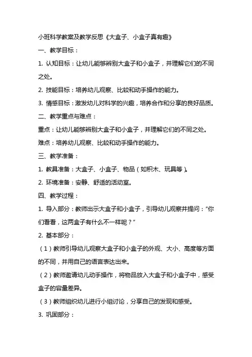 小班科学教案及教学反思《大盒子、小盒子真有趣》