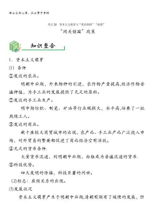 资本主义萌芽与“重农抑商”“海禁”“闭关锁国”政策全攻略之历史考点一遍过 