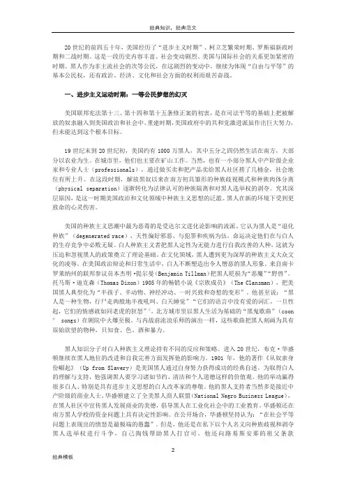 精品文档 (24)黑人族群意识的萌芽与生长(20世纪初至20世纪40年代)──美国黑人社会地