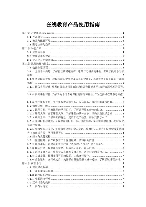 在线教育产品使用指南