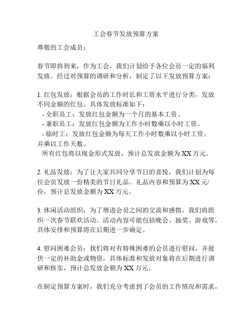 工会春节发放预算方案