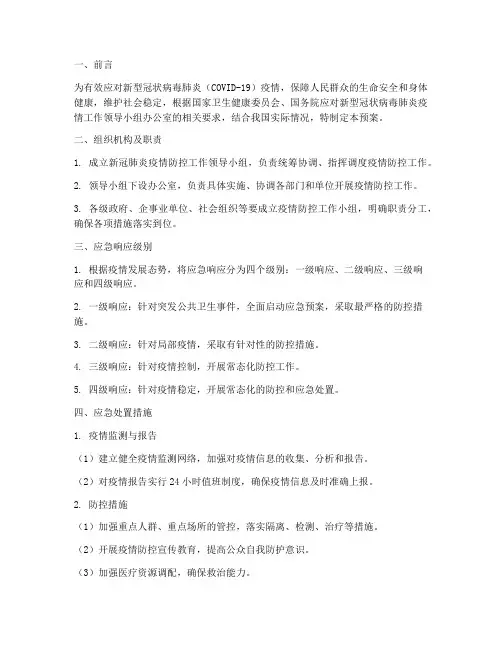 新冠肺炎应急预案百度
