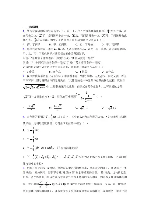 (易错题)高中数学选修1-2第三章《推理与证明》测试(含答案解析)