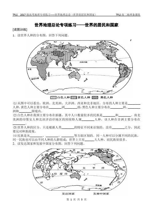 世界地理总论—世界的居民和国家