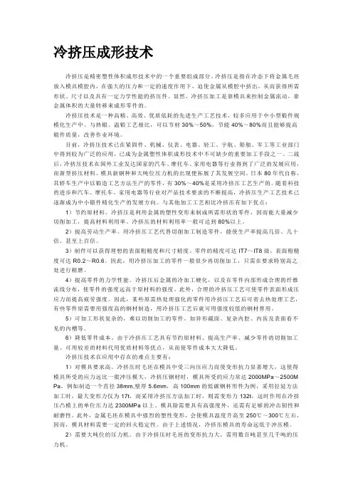 冷挤压成形技术介绍