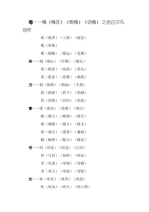 加偏旁变新字再组词